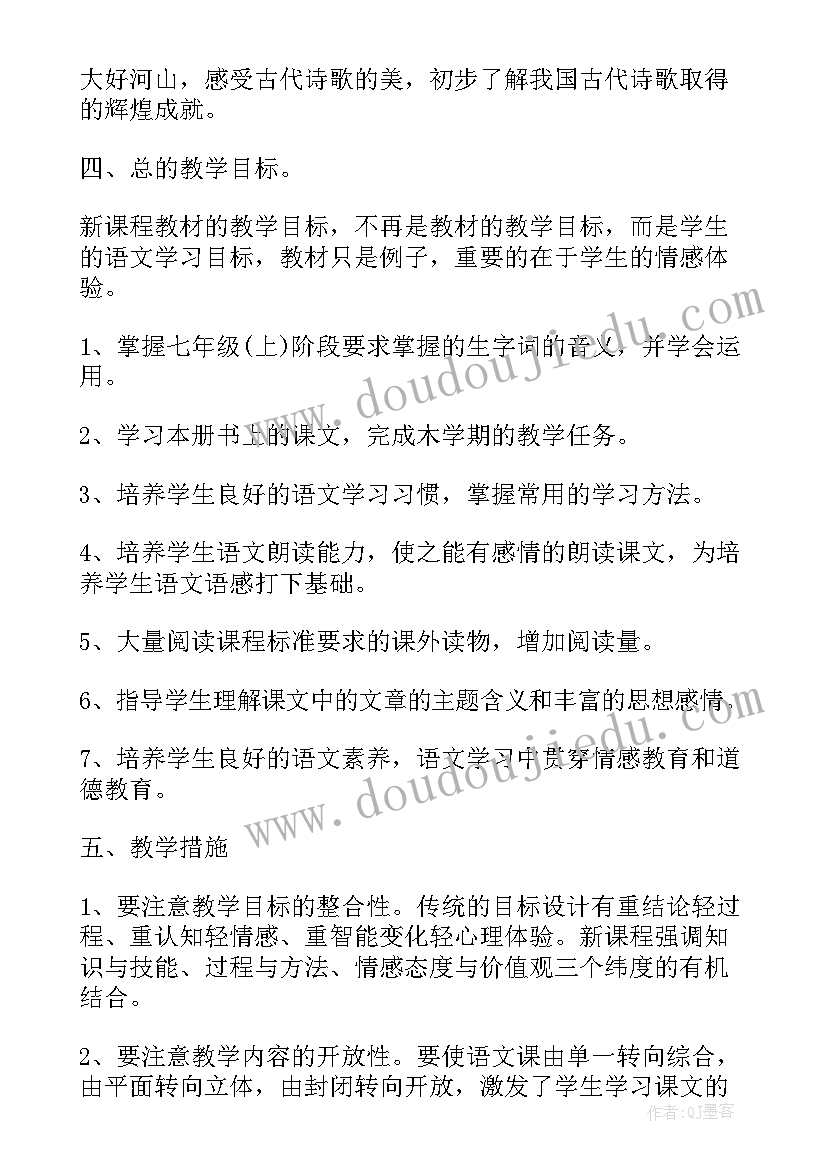 初一语文教师教学工作计划 初一语文教学工作计划(大全6篇)