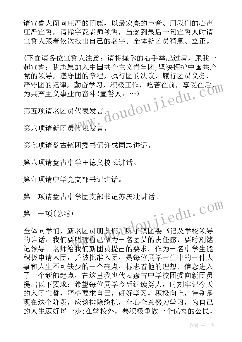 新团员入团仪式策划方案 新团员入团仪式简讯(模板6篇)