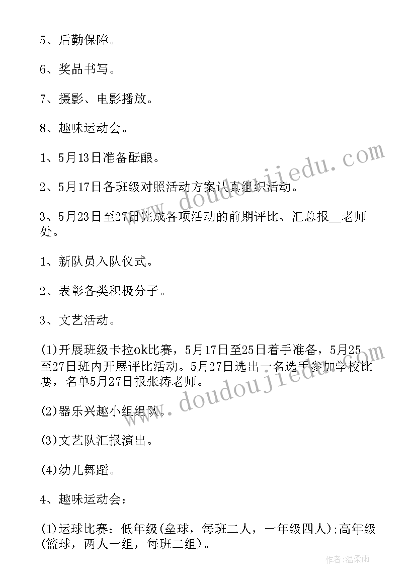 六一儿童节活动策划方案(模板5篇)