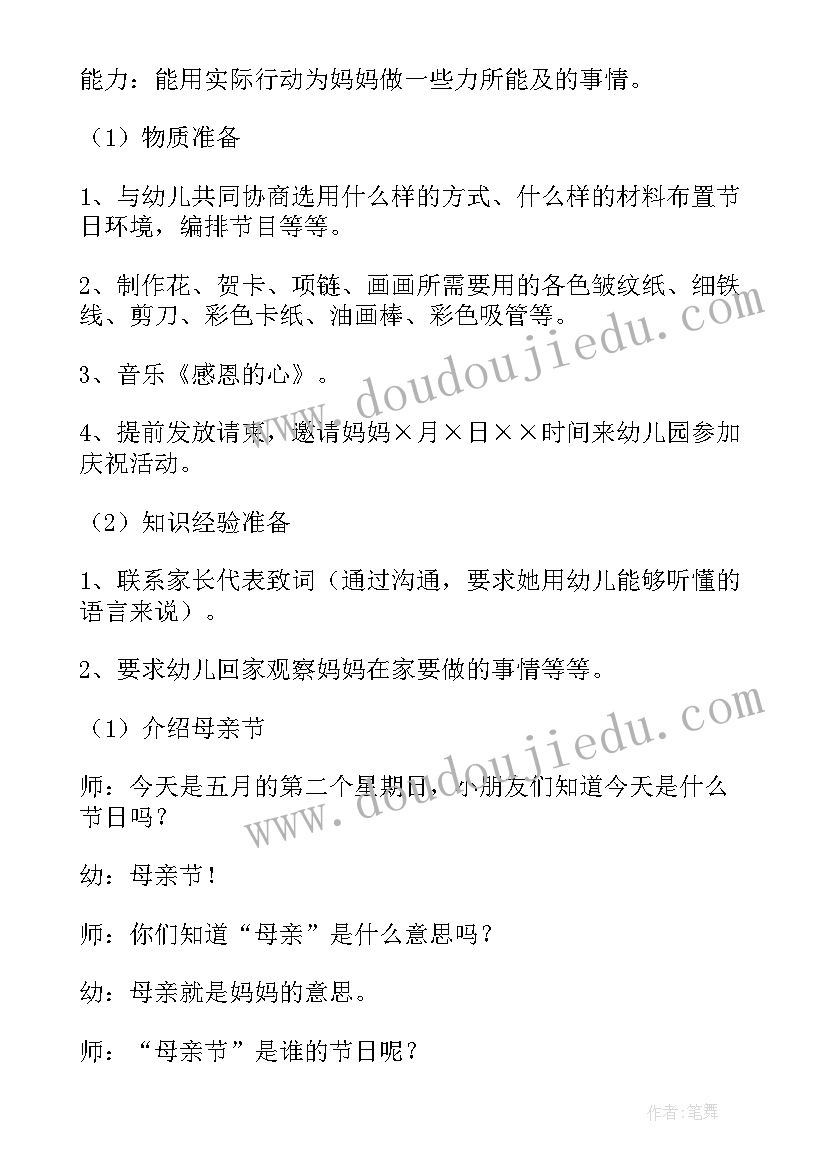 2023年大班母亲节亲子活动方案(优质9篇)