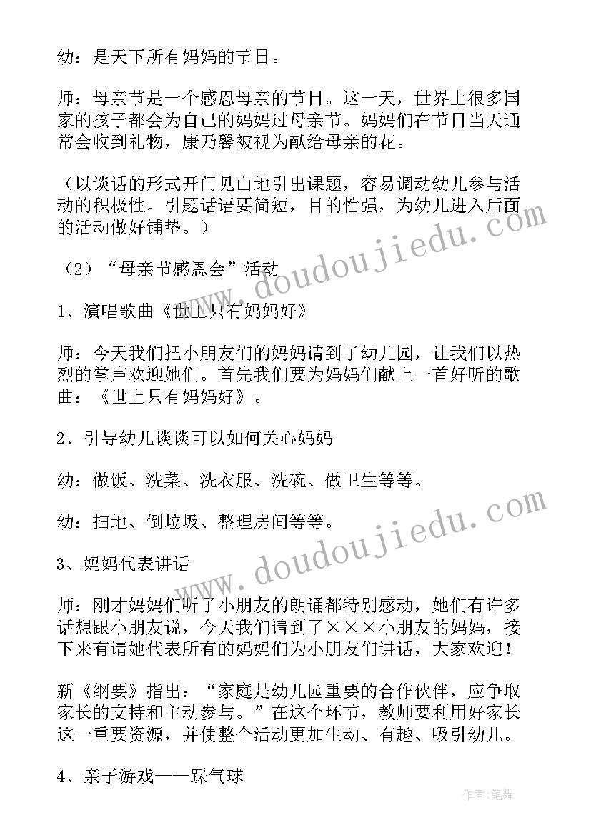 2023年大班母亲节亲子活动方案(优质9篇)