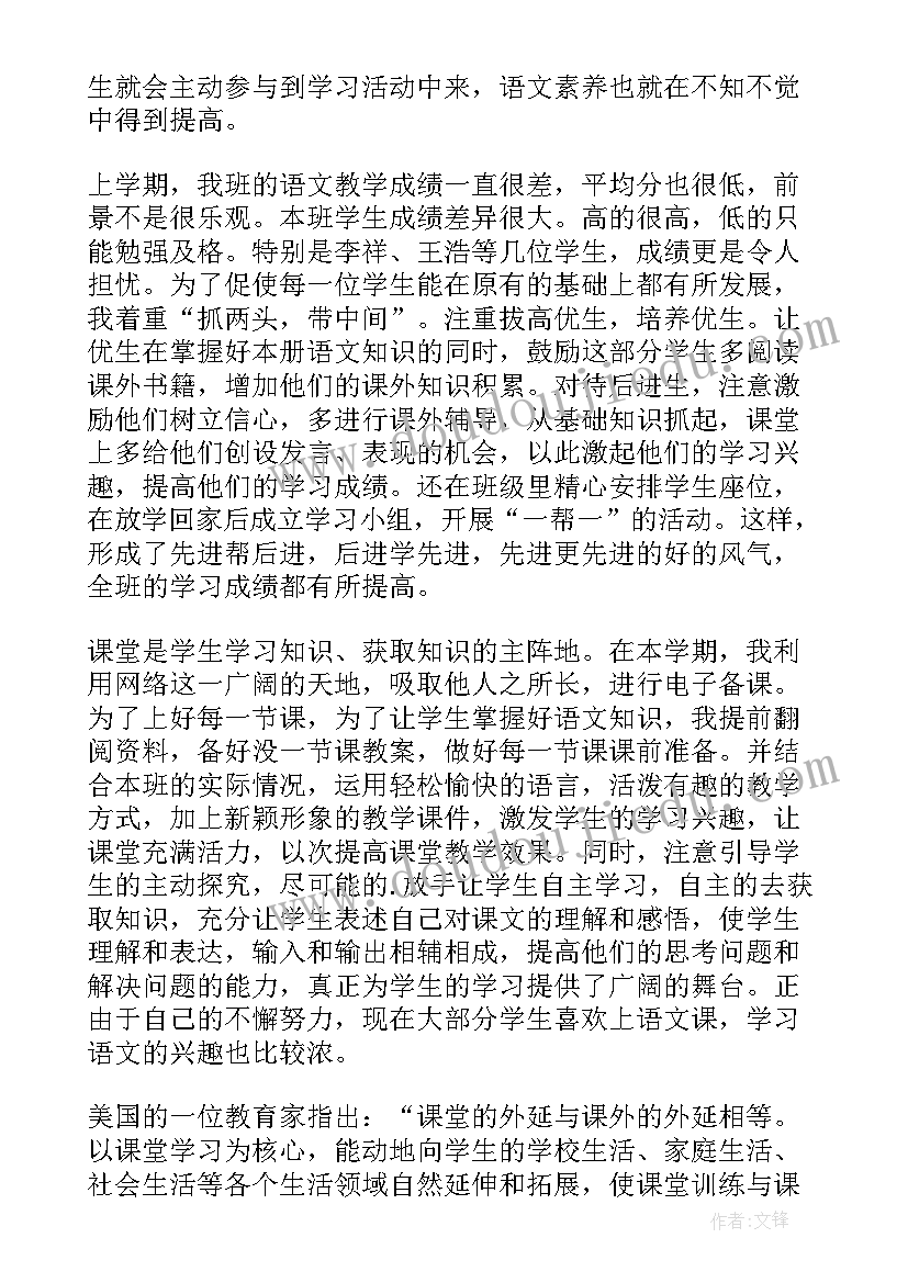 小学三年级语文减负总结(通用6篇)