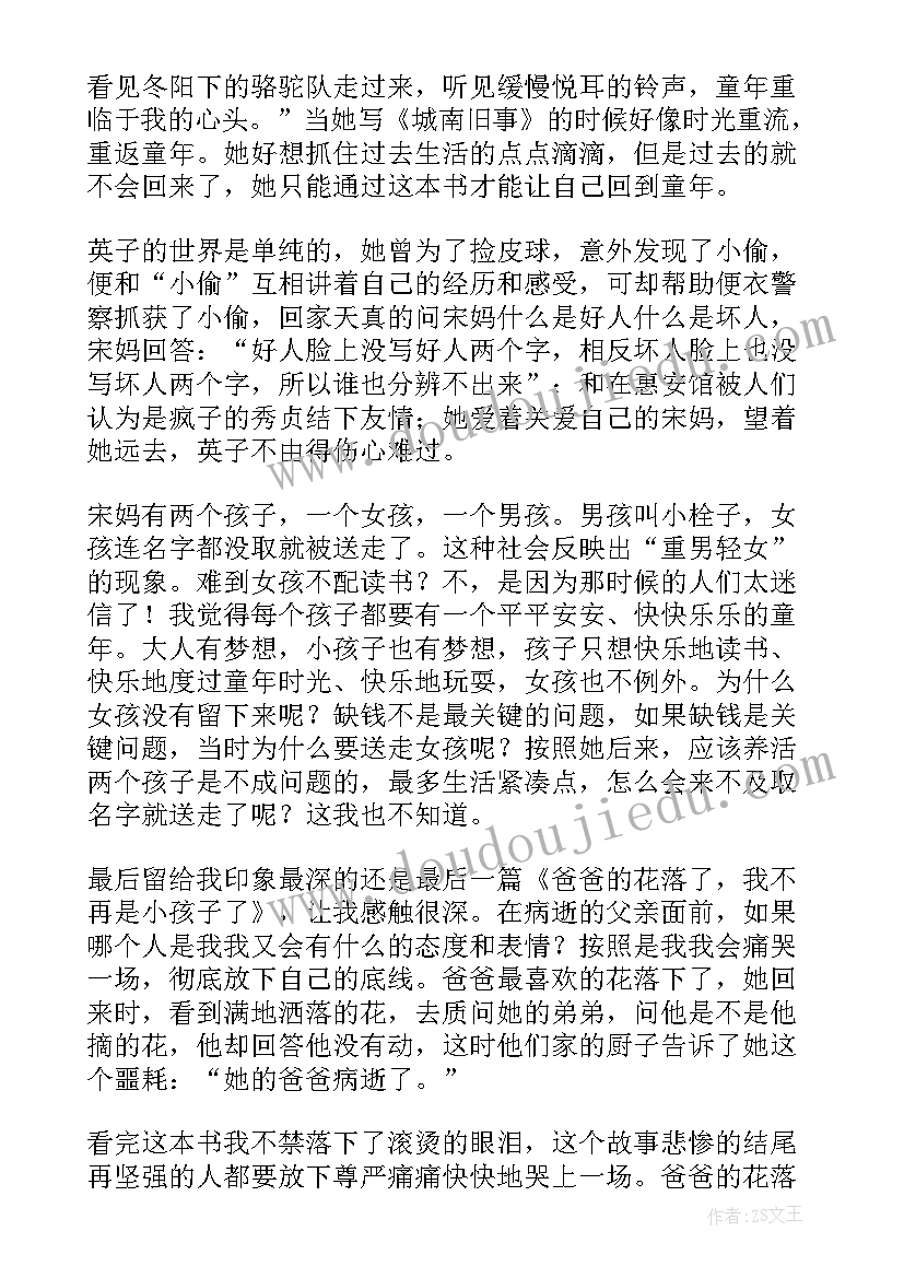 2023年城南旧事读后感小学四年级 四年级城南旧事读后感(精选6篇)