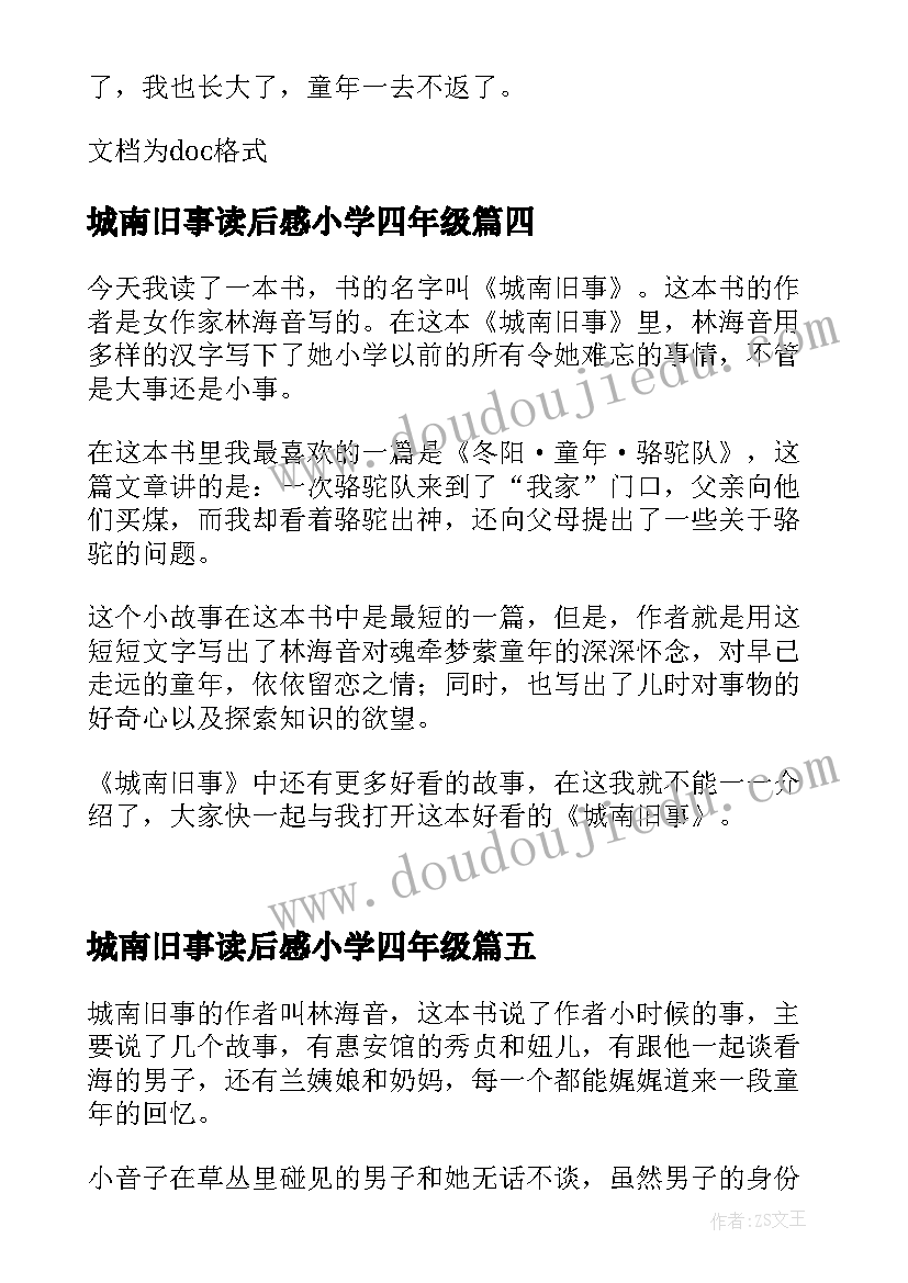 2023年城南旧事读后感小学四年级 四年级城南旧事读后感(精选6篇)