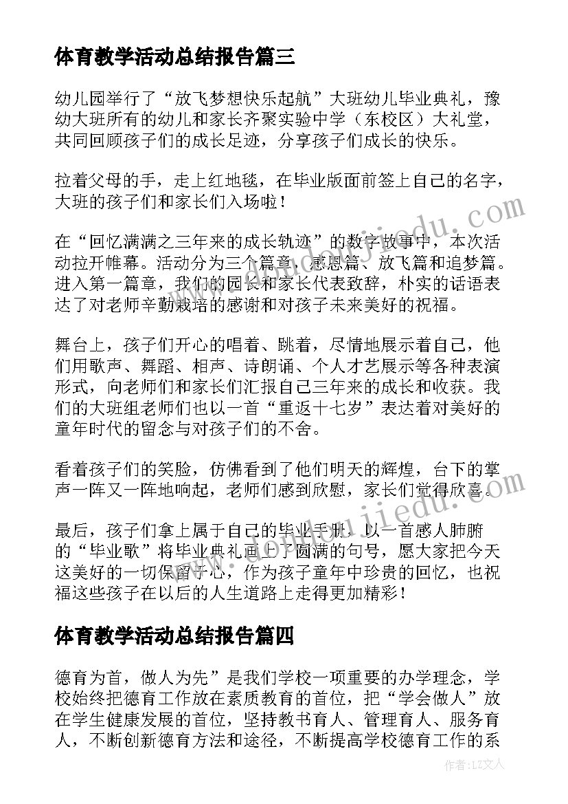 体育教学活动总结报告(大全8篇)