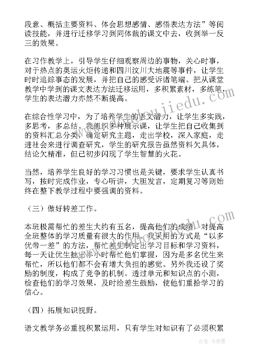 2023年五年级安全工作总结 五年级语文学科总结(实用5篇)