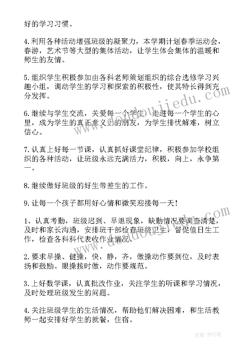 初中八年级班主任工作计划 初中班主任工作计划(优质8篇)