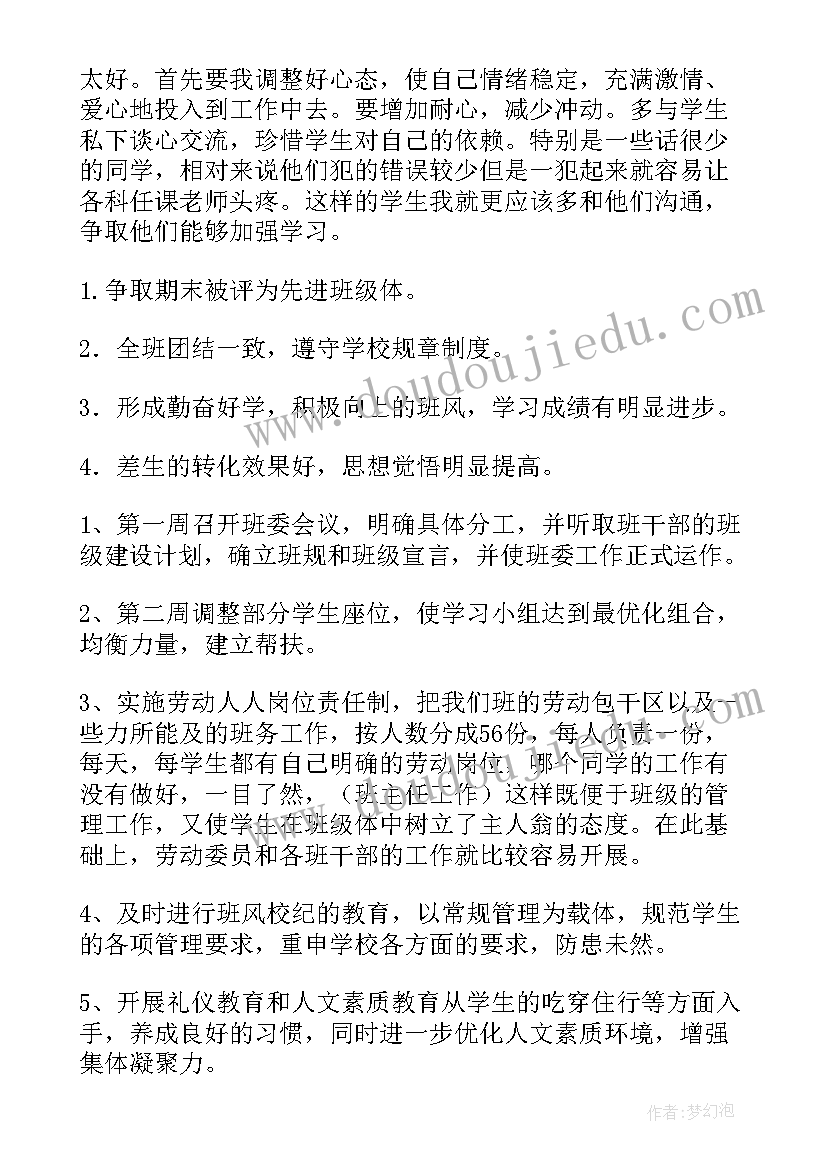 初中八年级班主任工作计划 初中班主任工作计划(优质8篇)