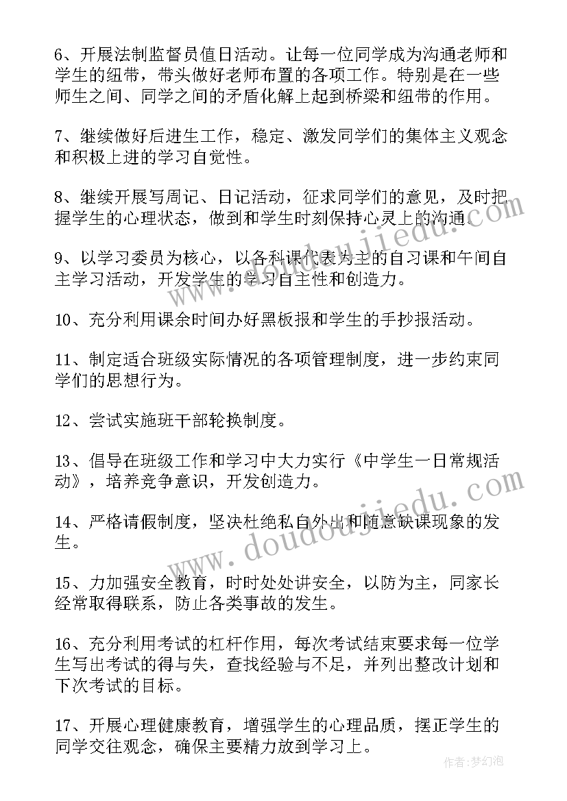 初中八年级班主任工作计划 初中班主任工作计划(优质8篇)