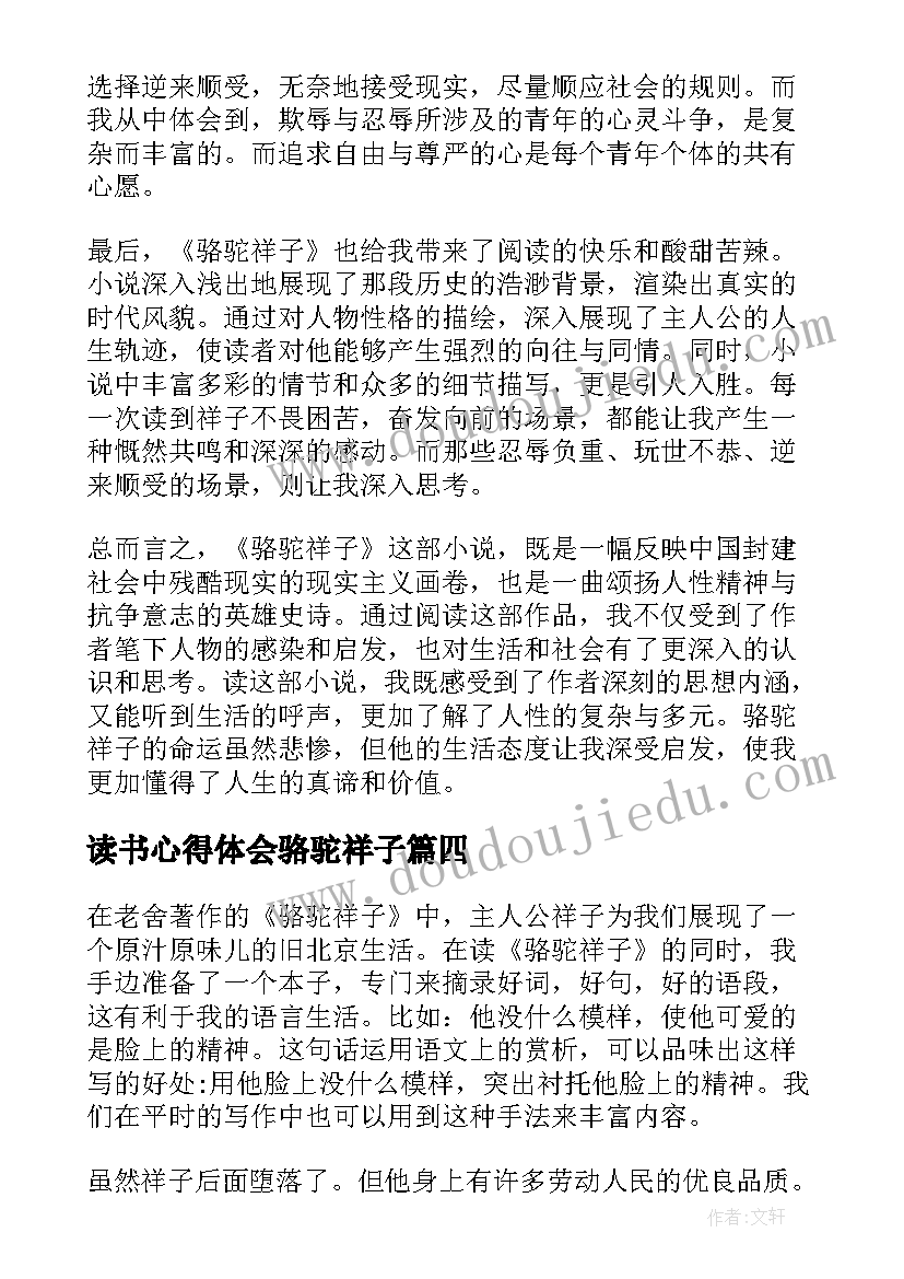 最新读书心得体会骆驼祥子(汇总6篇)