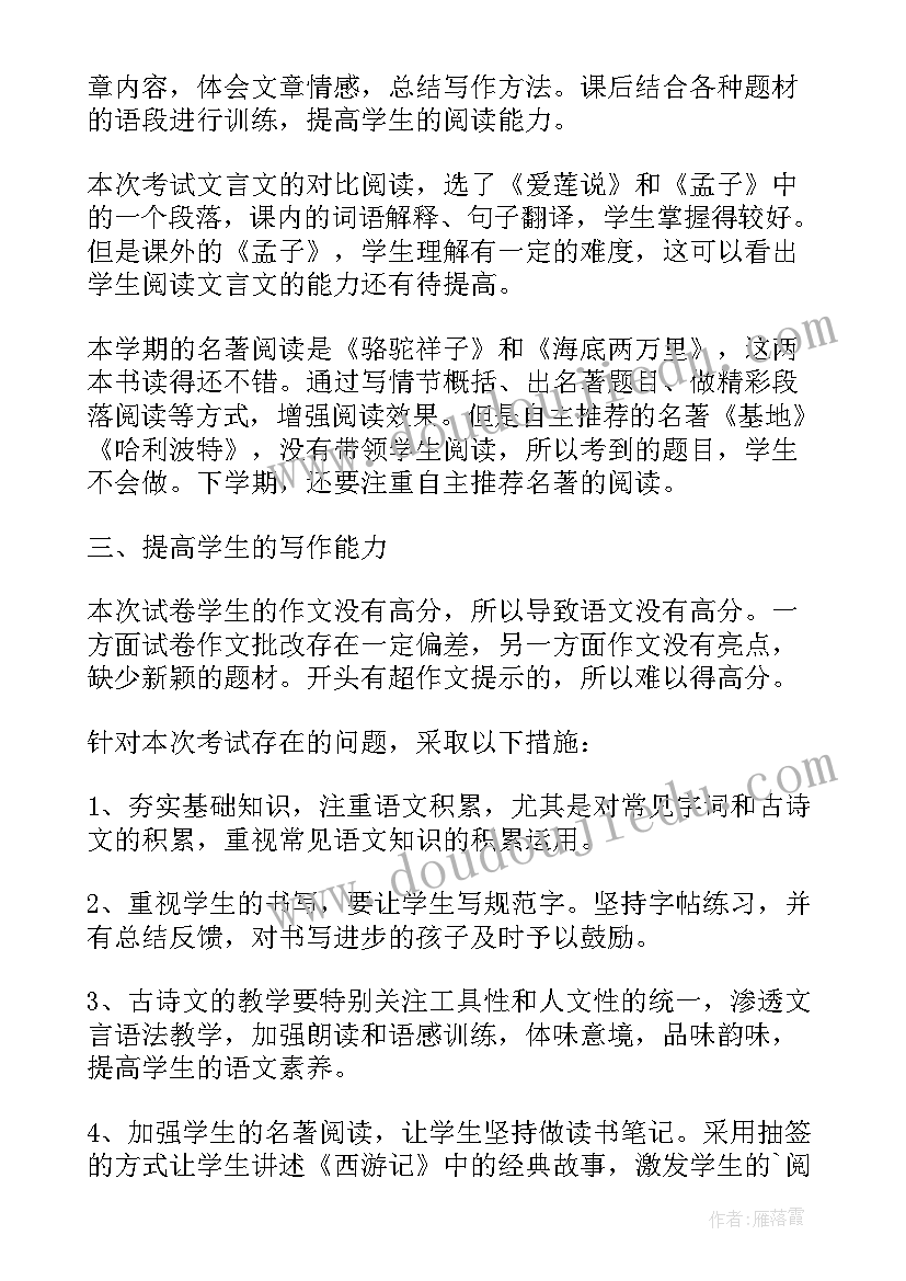 2023年七下语文期末总结部编版(通用5篇)