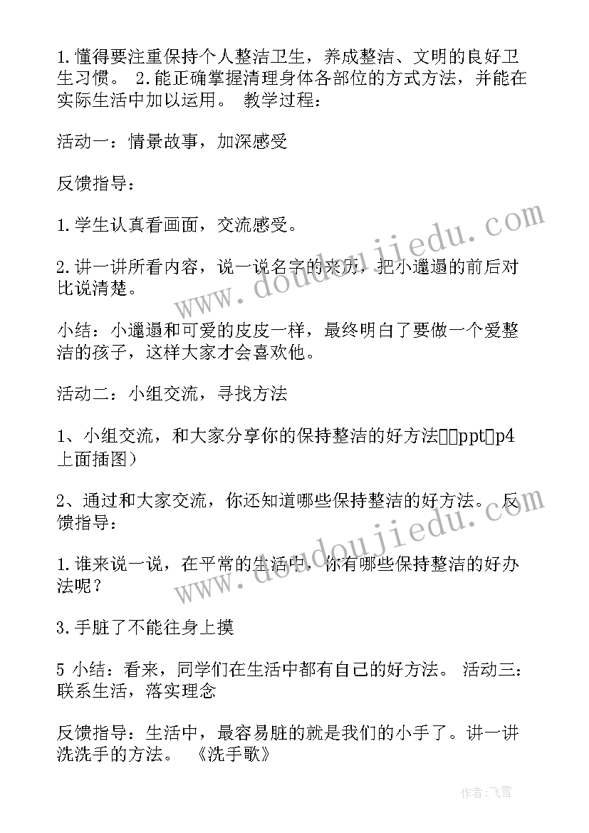 2023年手势舞教学计划 小学教学计划(精选10篇)