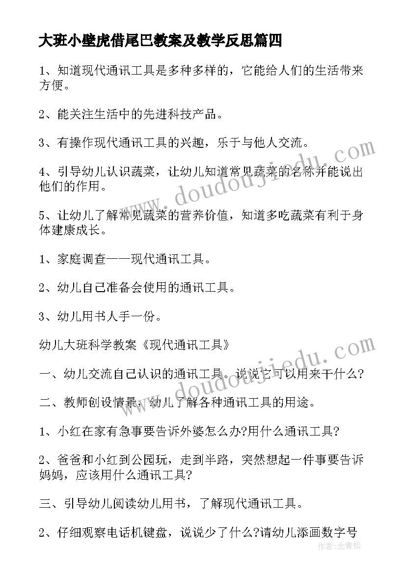 最新大班小壁虎借尾巴教案及教学反思 大班科学教案及教学反思(精选6篇)