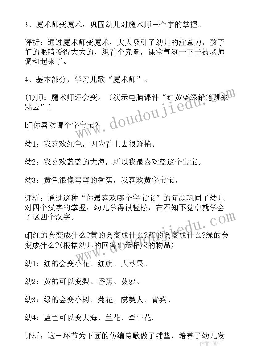 幼儿园中班语言教学设计方案 幼儿园语言领域教学活动方案(大全5篇)