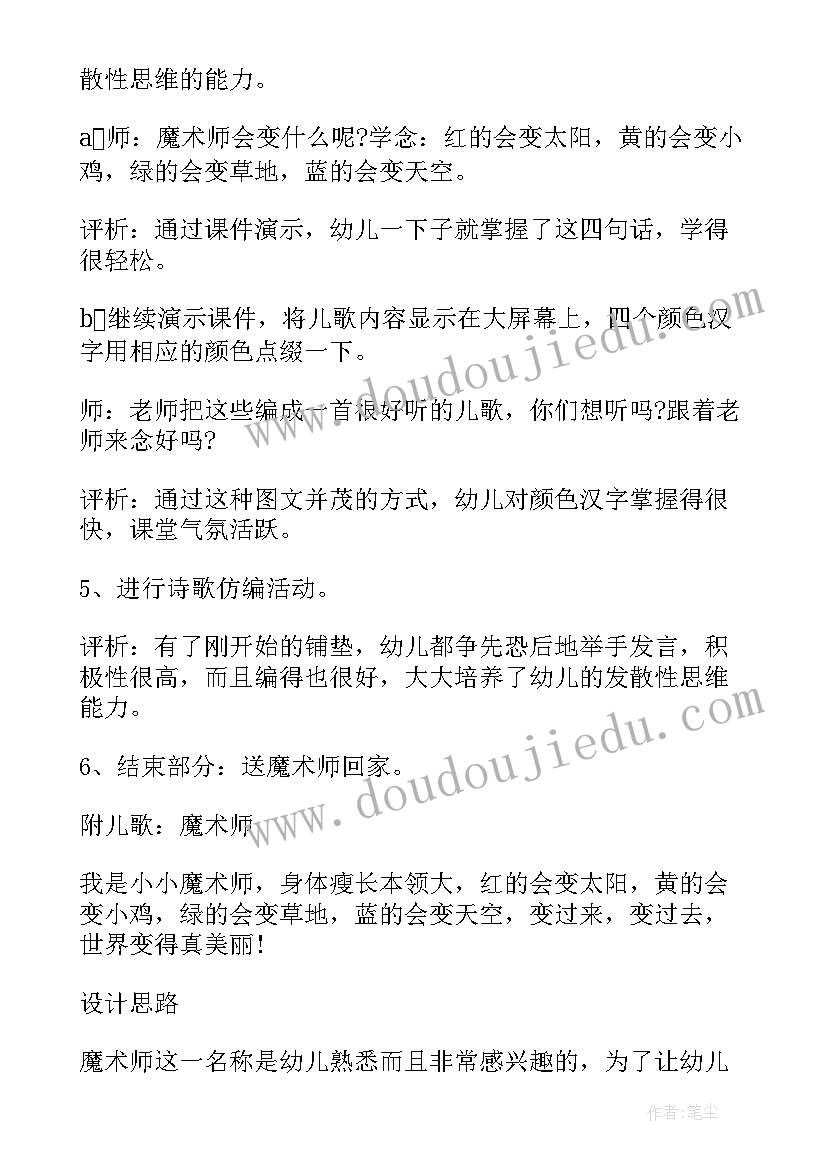 幼儿园中班语言教学设计方案 幼儿园语言领域教学活动方案(大全5篇)