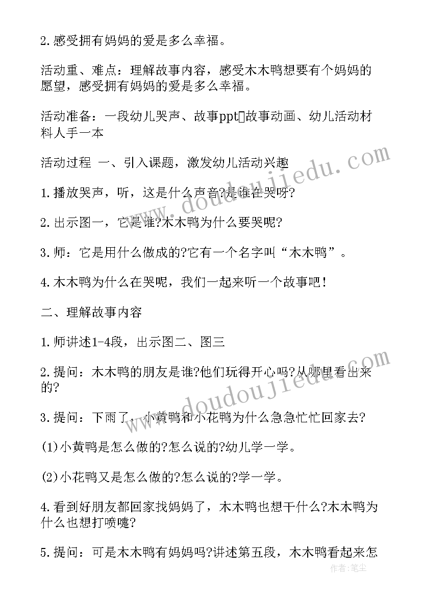 幼儿园中班语言教学设计方案 幼儿园语言领域教学活动方案(大全5篇)