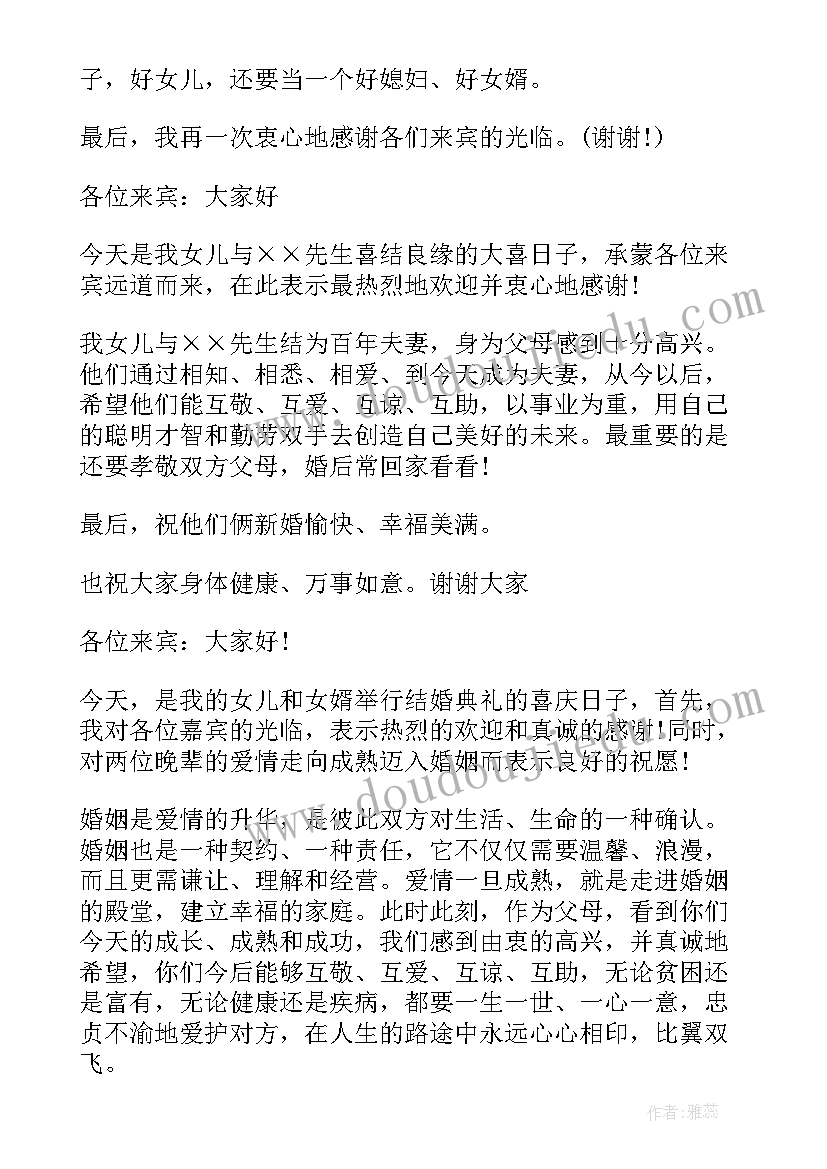 最新订婚宴男方父母讲话讲(精选8篇)