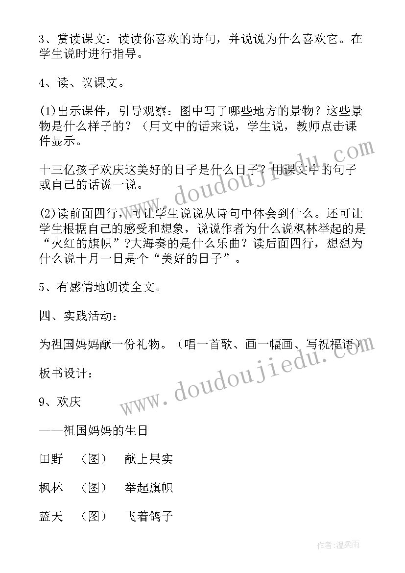 欢庆教学反思(精选5篇)