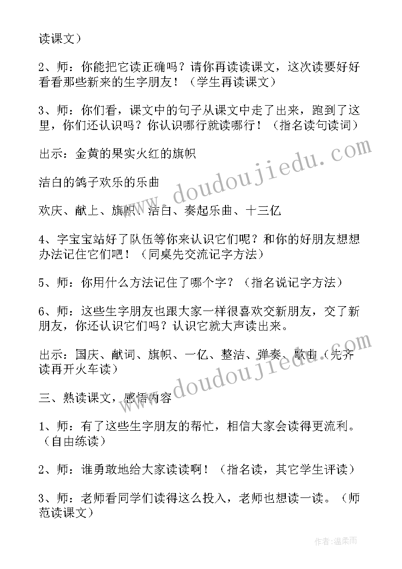 欢庆教学反思(精选5篇)