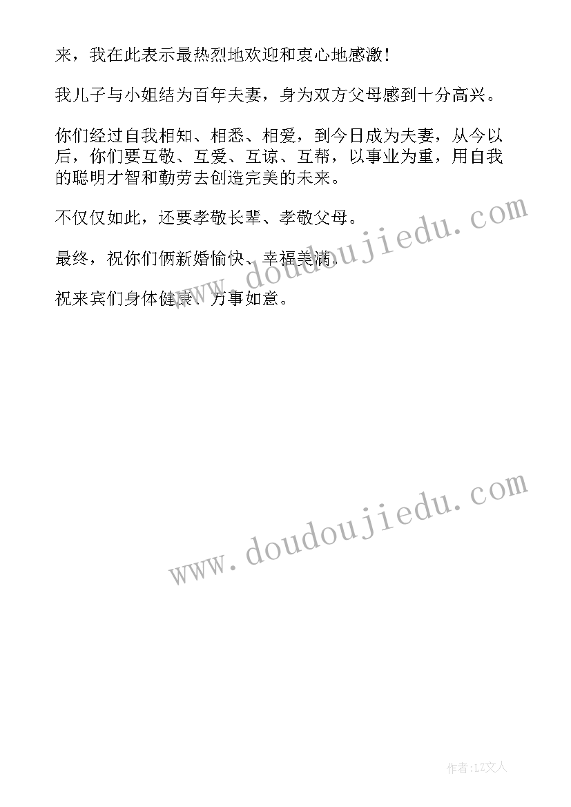 最新父亲最佳婚礼致辞简单(通用5篇)