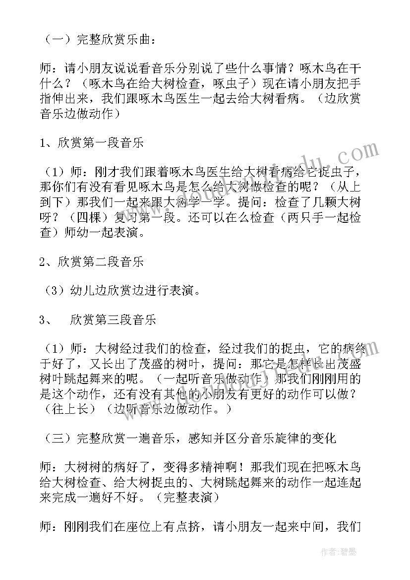 2023年沪教版一年级语文啄木鸟教案设计(优质9篇)