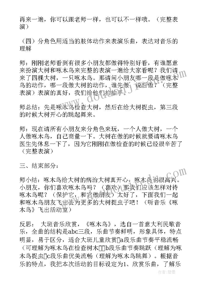 2023年沪教版一年级语文啄木鸟教案设计(优质9篇)