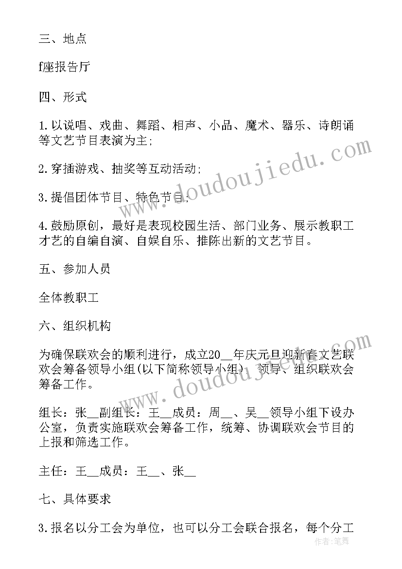 小学元旦节活动策划书 小学元旦活动策划方案(优质6篇)