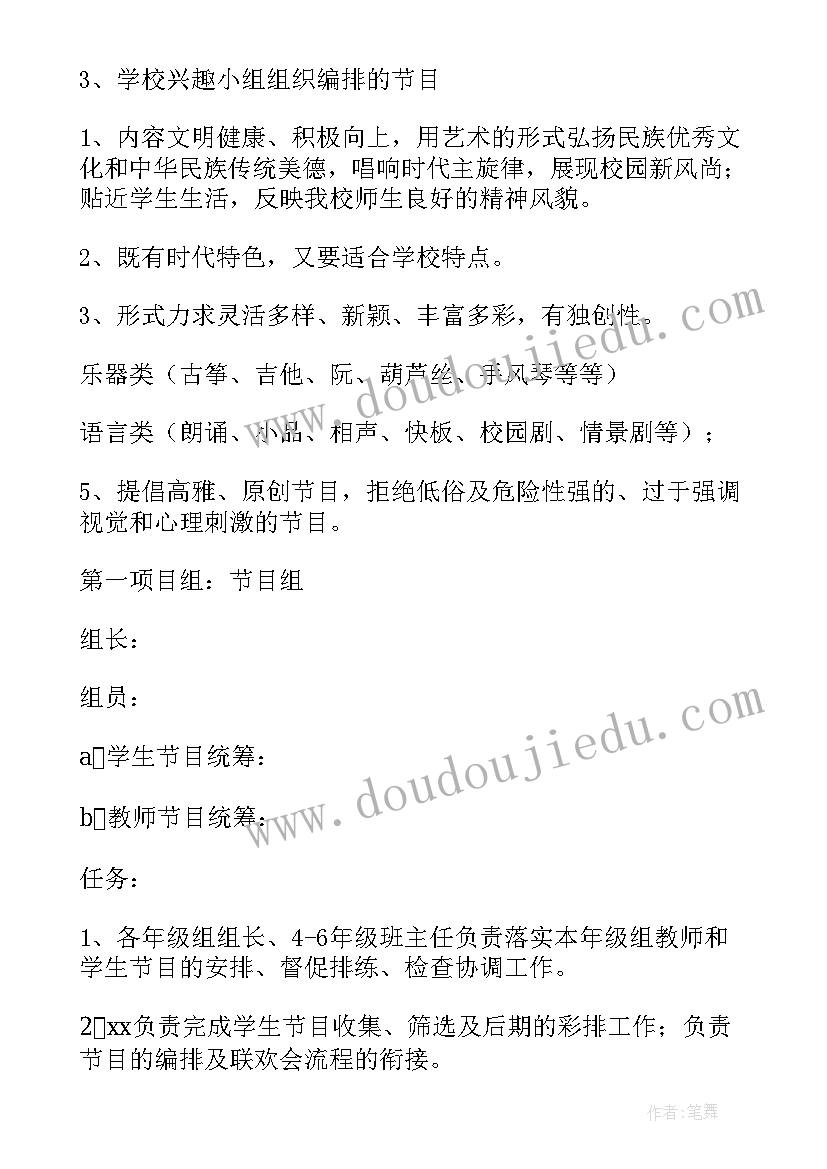 小学元旦节活动策划书 小学元旦活动策划方案(优质6篇)