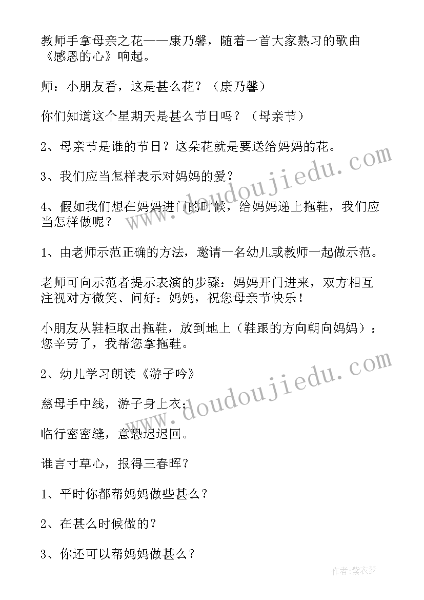 2023年小班教案母亲节 幼儿园小班社会母亲节教案(优质5篇)