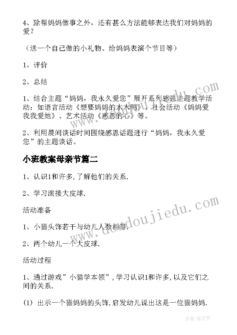 2023年小班教案母亲节 幼儿园小班社会母亲节教案(优质5篇)