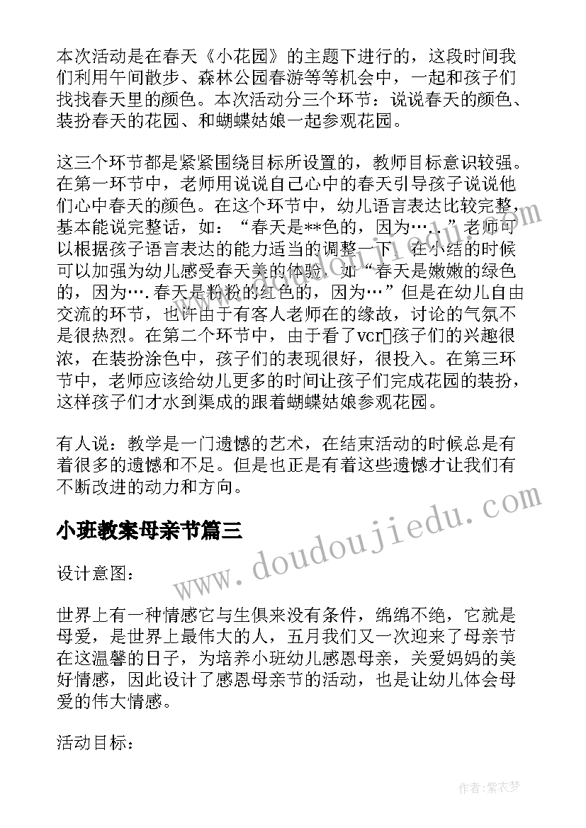 2023年小班教案母亲节 幼儿园小班社会母亲节教案(优质5篇)