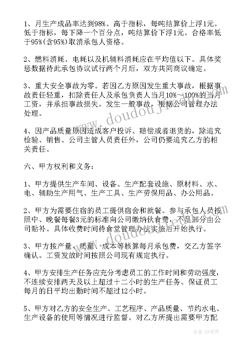 2023年生产模具车间承包合同(模板7篇)