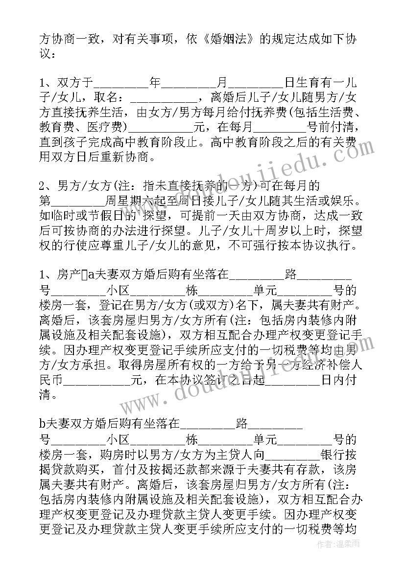 最新民政局离婚协议书简易版(通用9篇)