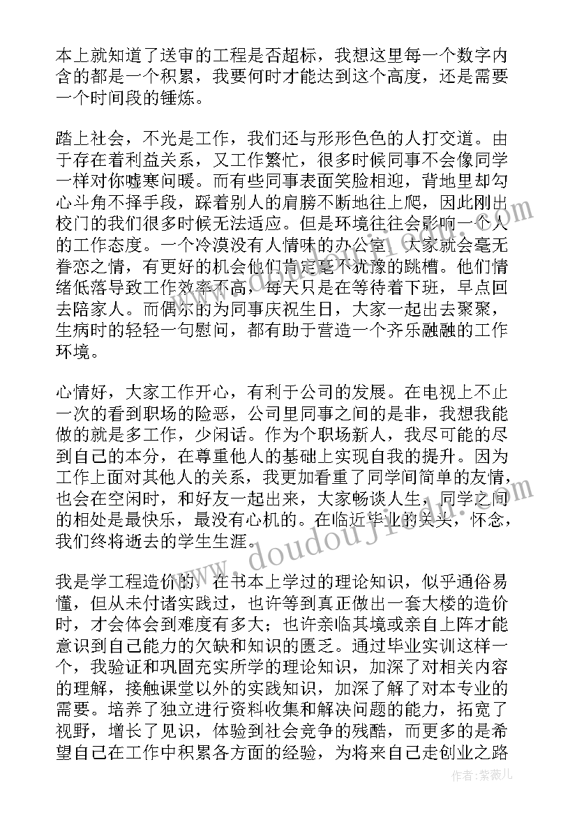 最新工程造价实训体会心得感悟总结(精选10篇)