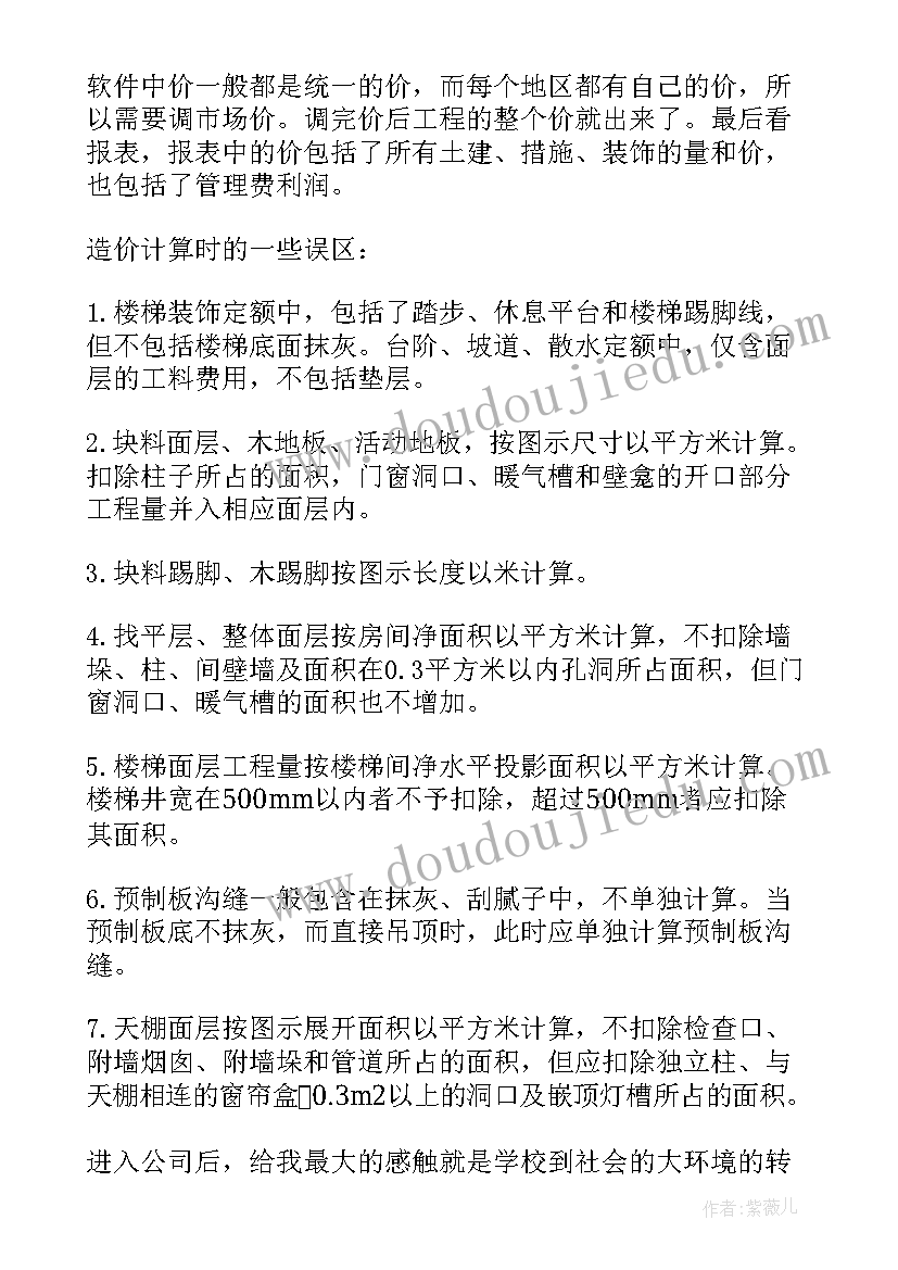 最新工程造价实训体会心得感悟总结(精选10篇)