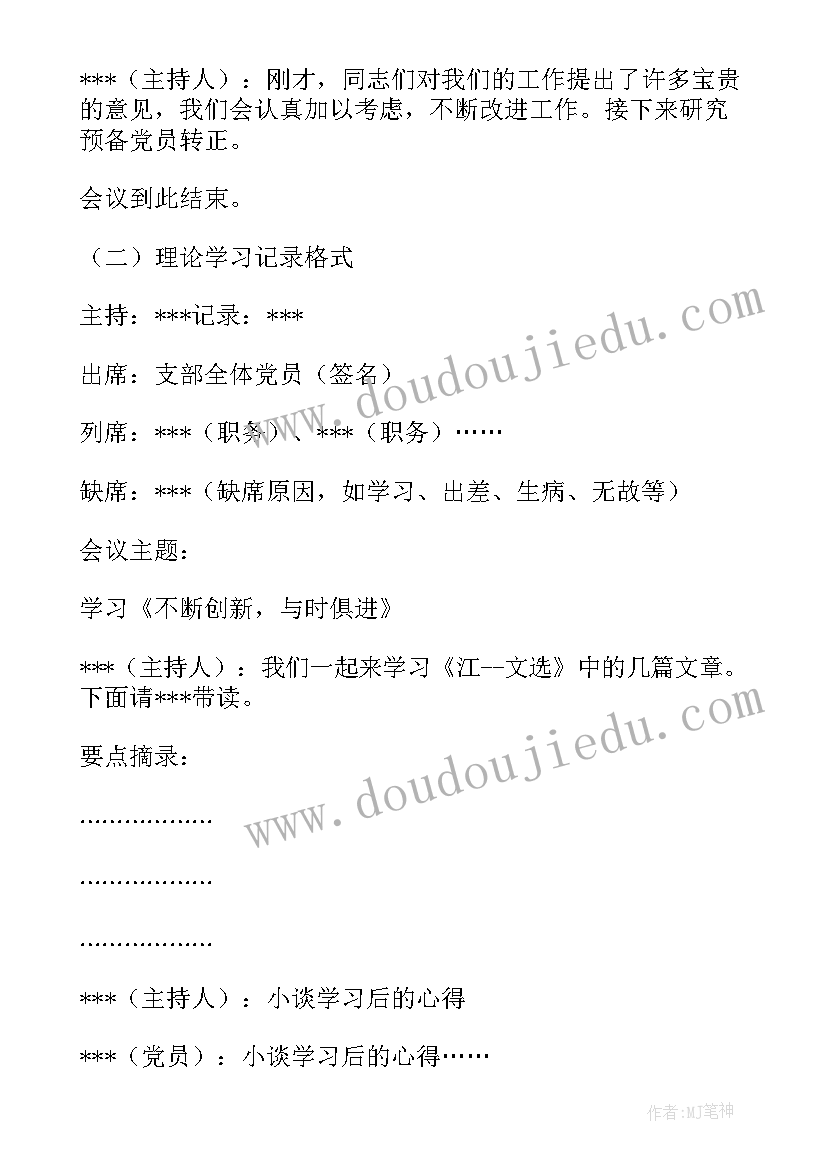 村委会爱国卫生会议记录 爱国卫生会议记录(精选5篇)