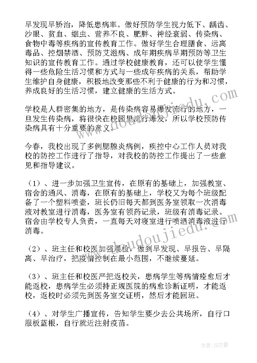 学校保健室总结(通用5篇)