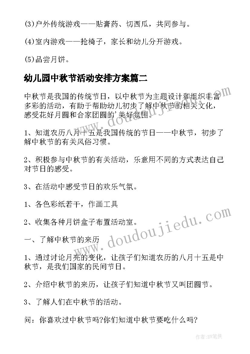 幼儿园中秋节活动安排方案 幼儿园中秋节活动策划方案(通用5篇)