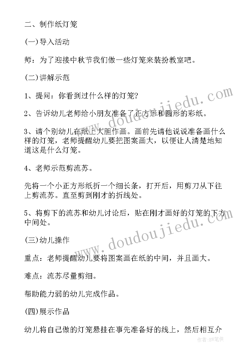 幼儿园中秋节活动安排方案 幼儿园中秋节活动策划方案(通用5篇)