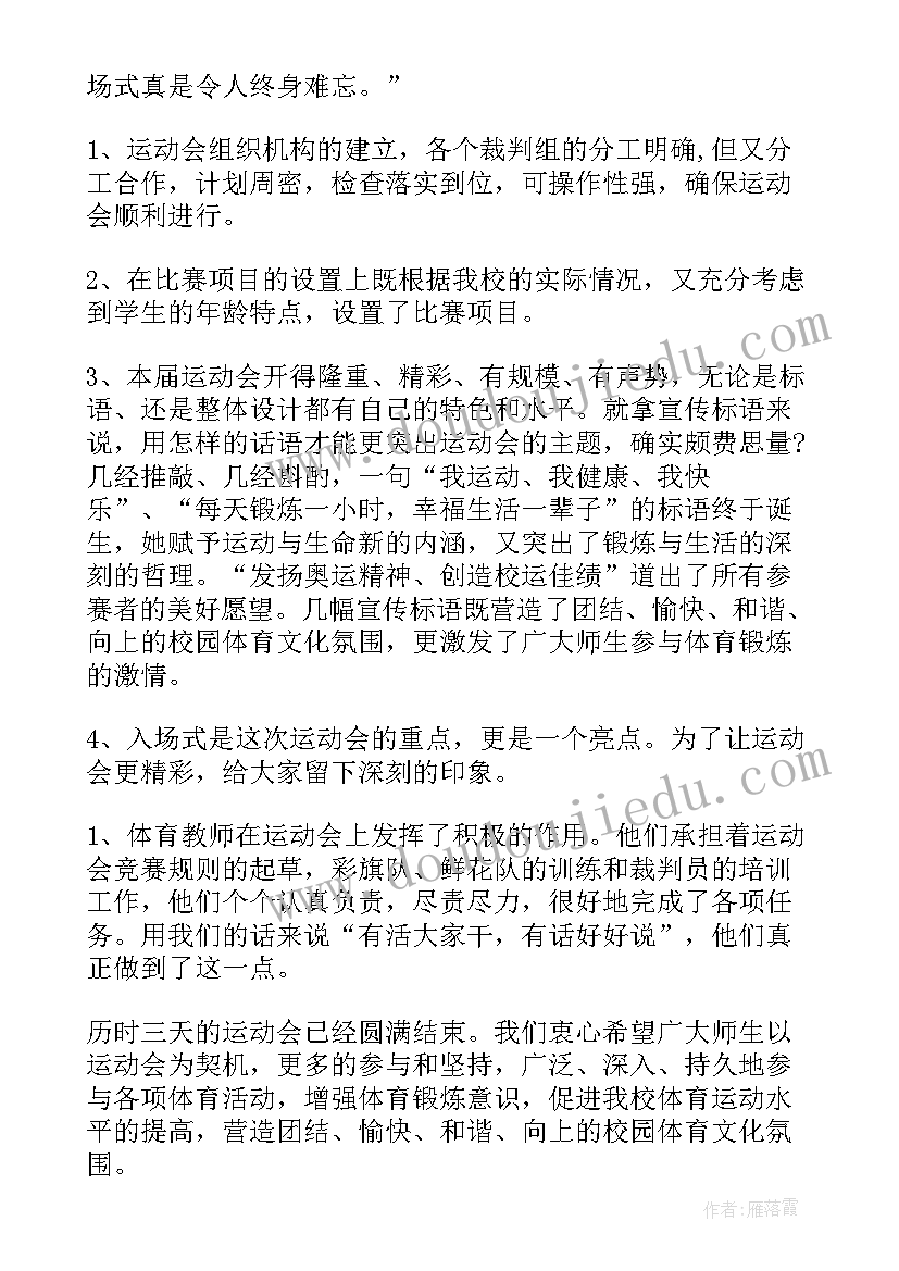 冰雪进校园系列活动 校园冰雪活动心得体会(优秀5篇)