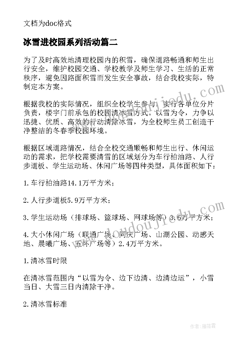 冰雪进校园系列活动 校园冰雪活动心得体会(优秀5篇)