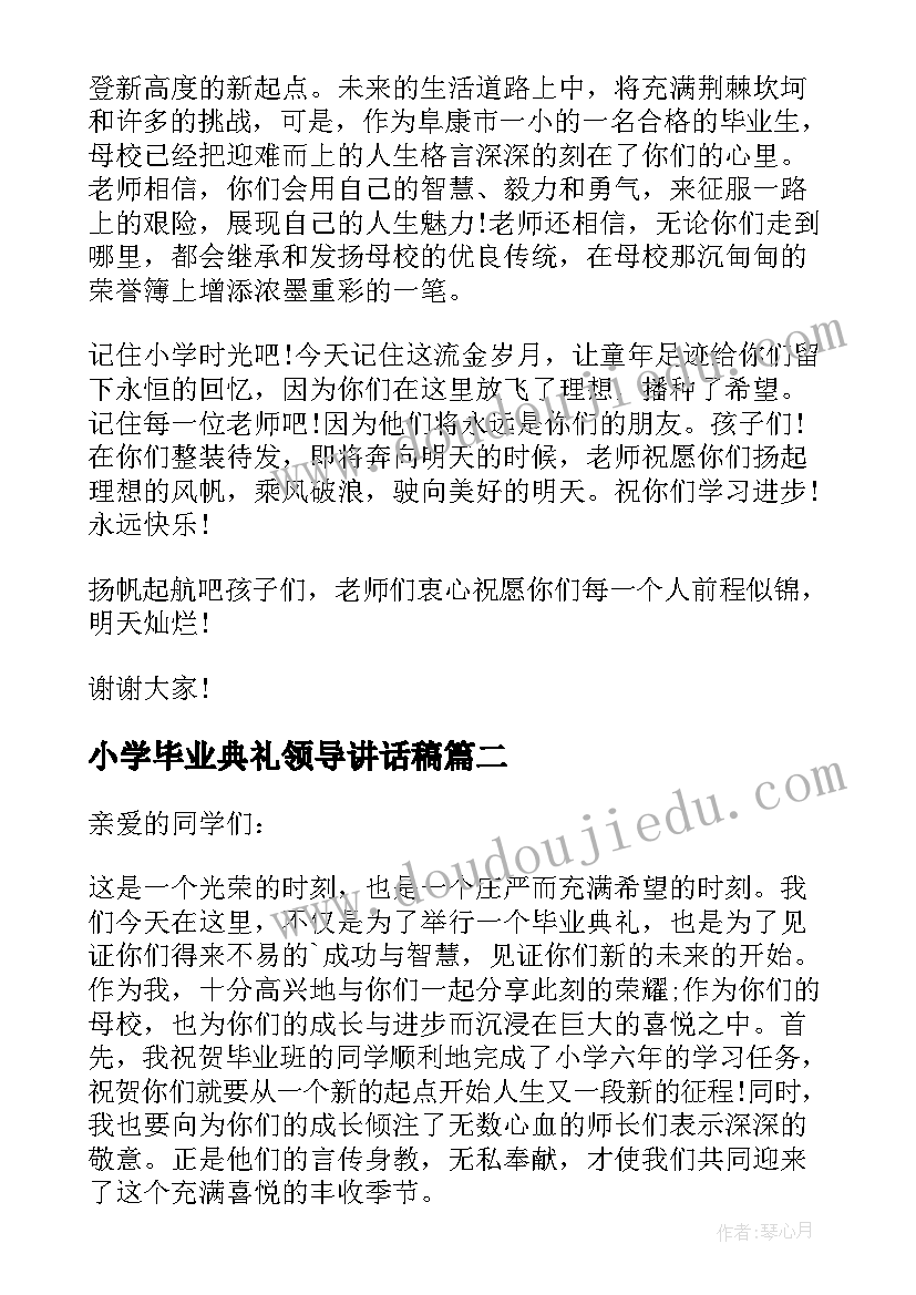 2023年小学毕业典礼领导讲话稿(精选5篇)