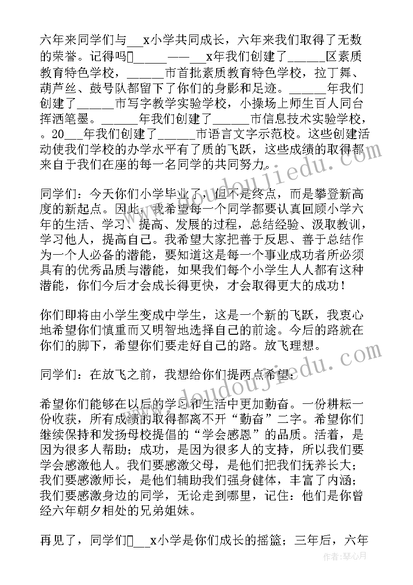 2023年小学毕业典礼领导讲话稿(精选5篇)