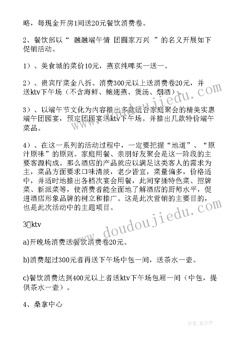 2023年端午节营销方案活动宣传 端午节营销活动策划方案(优质9篇)