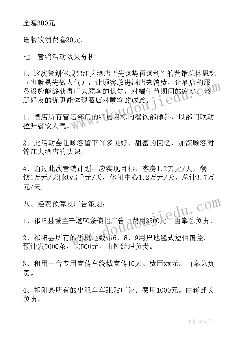 2023年端午节营销方案活动宣传 端午节营销活动策划方案(优质9篇)