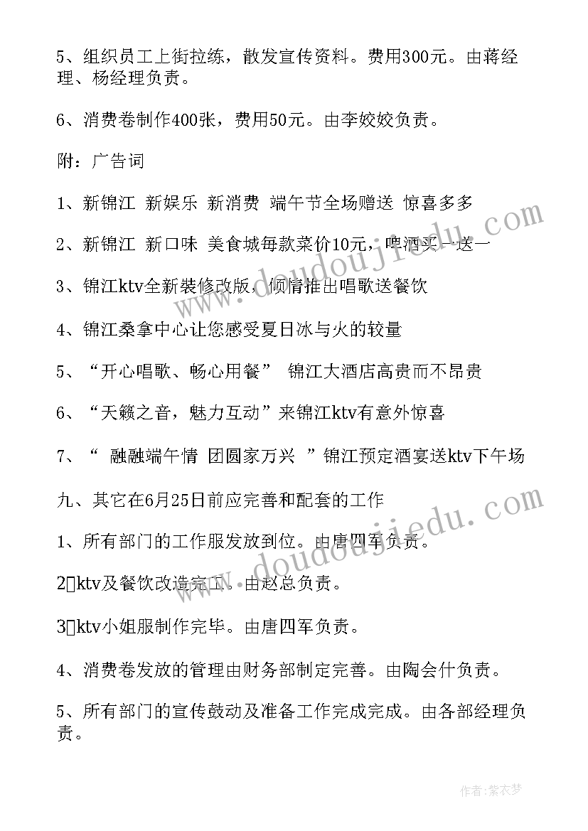 2023年端午节营销方案活动宣传 端午节营销活动策划方案(优质9篇)