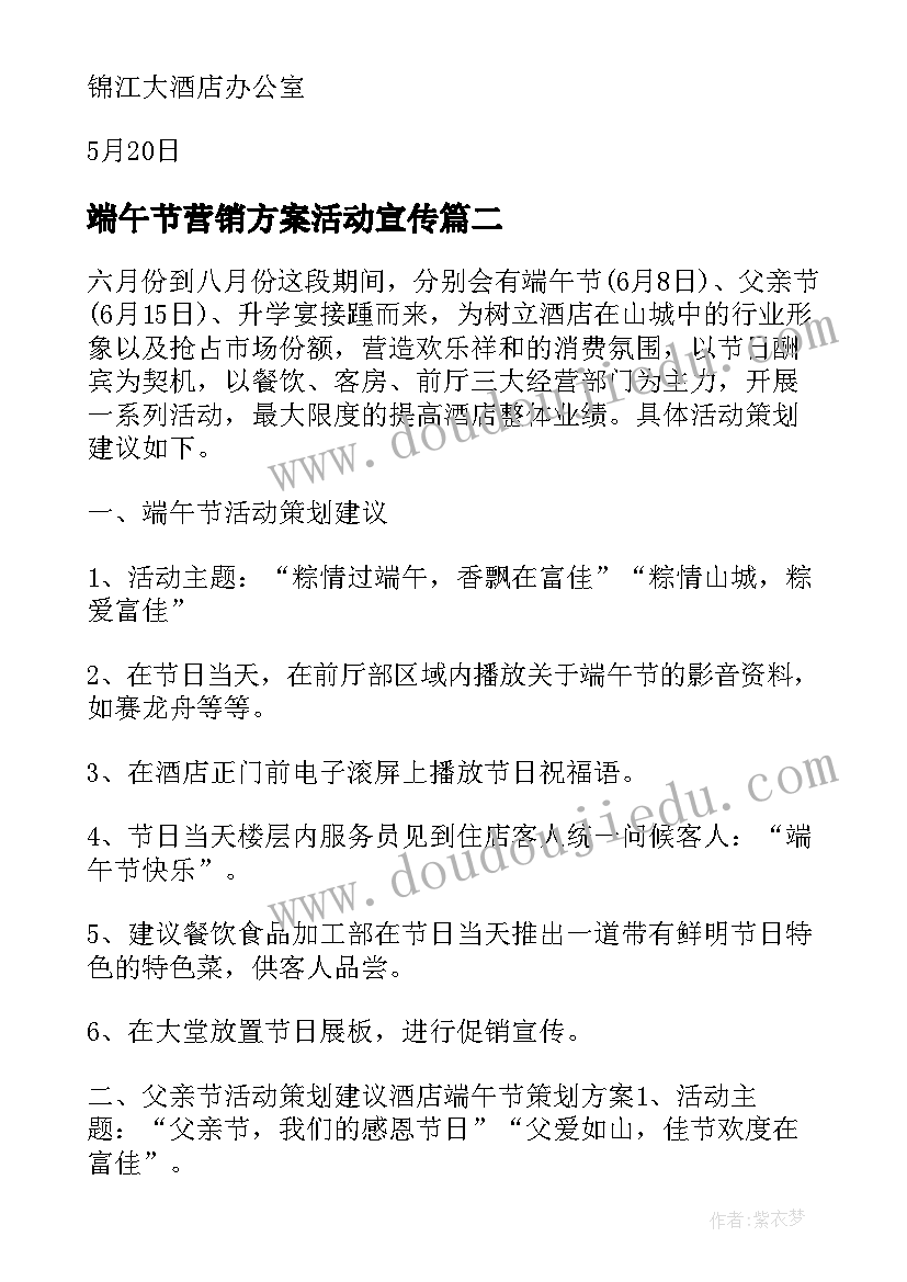 2023年端午节营销方案活动宣传 端午节营销活动策划方案(优质9篇)