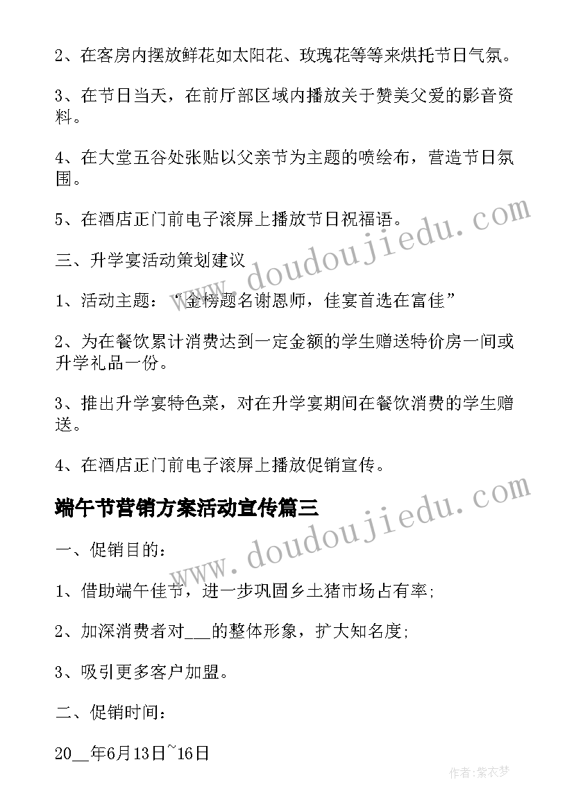 2023年端午节营销方案活动宣传 端午节营销活动策划方案(优质9篇)