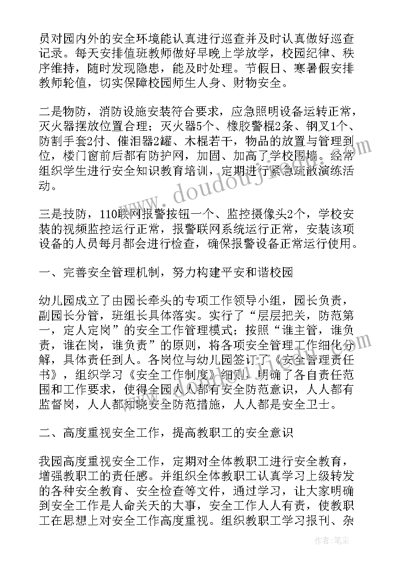 2023年幼儿园燃气安全自查报告 幼儿园安全隐患排查自查报告(优秀7篇)