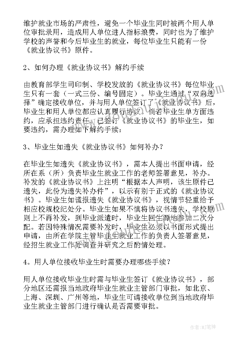 最新劳动合同与就业协议区别 大学生就业协议与劳动合同的异同与签订(通用5篇)